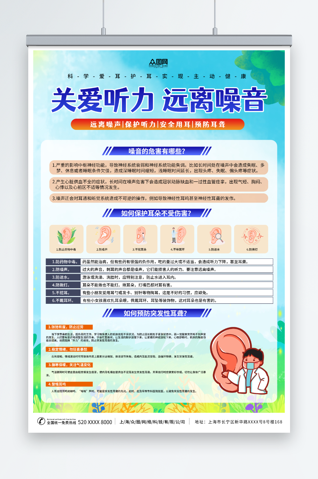 噪音危害及预防保护听力海报素材