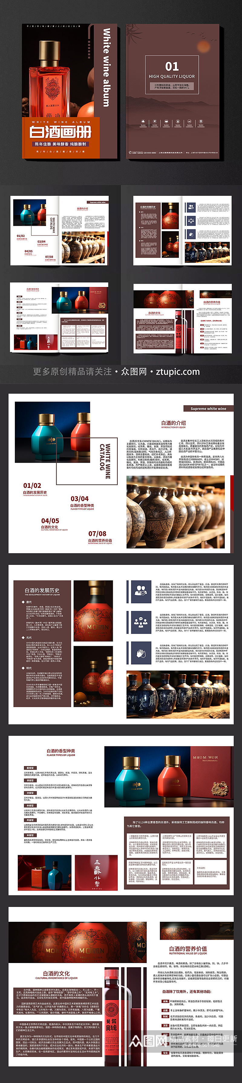 创意酒文化白酒宣传画册素材