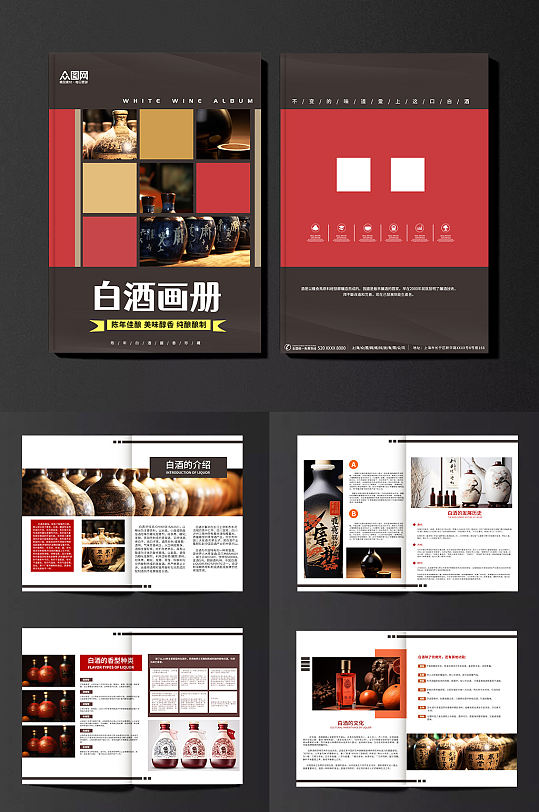酒文化白酒宣传画册-众图网