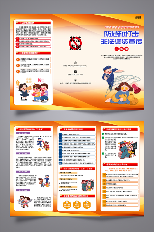 简约远离非法集资宣传三折页-众图网