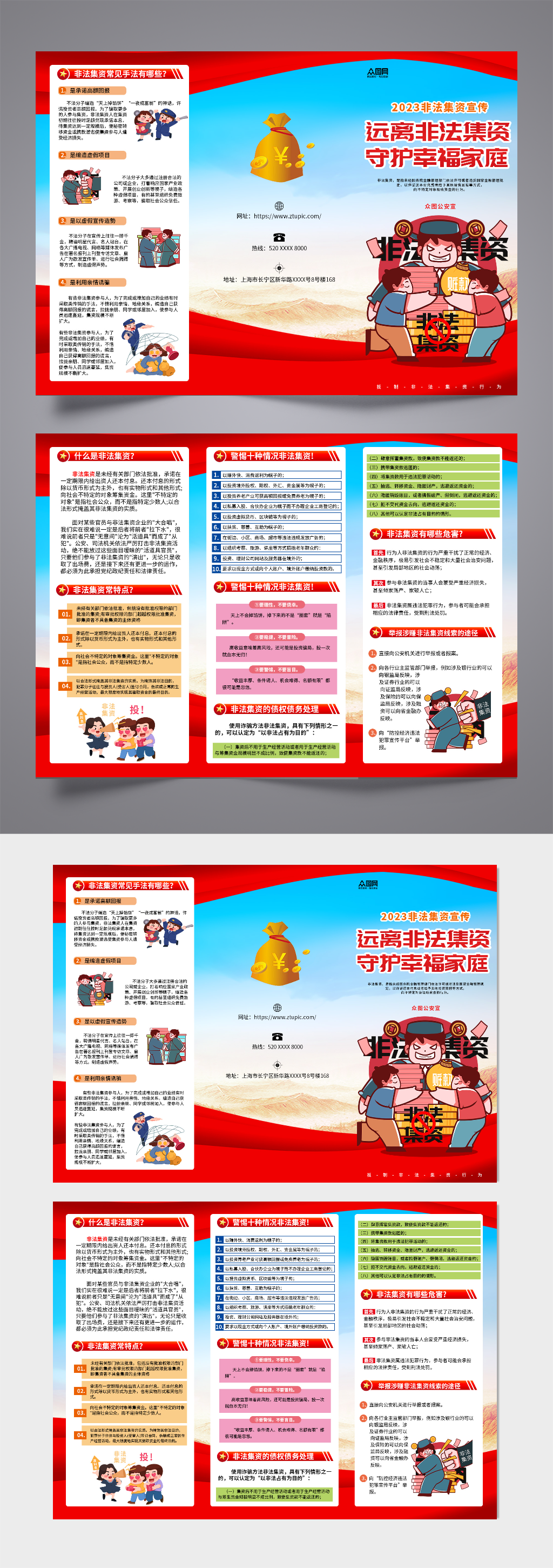 创意远离非法集资宣传三折页素材