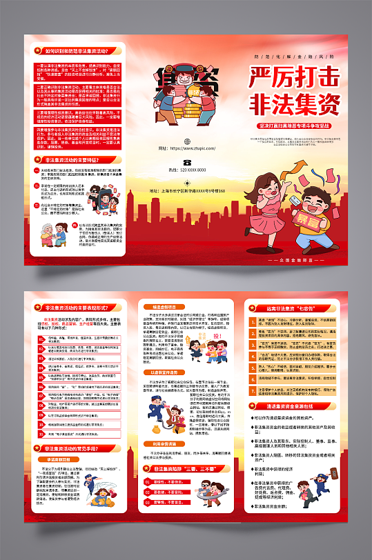 远离非法集资宣传三折页-众图网
