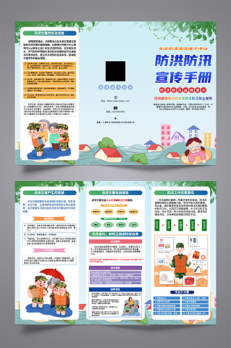 卡通防洪防汛知识宣传三折页