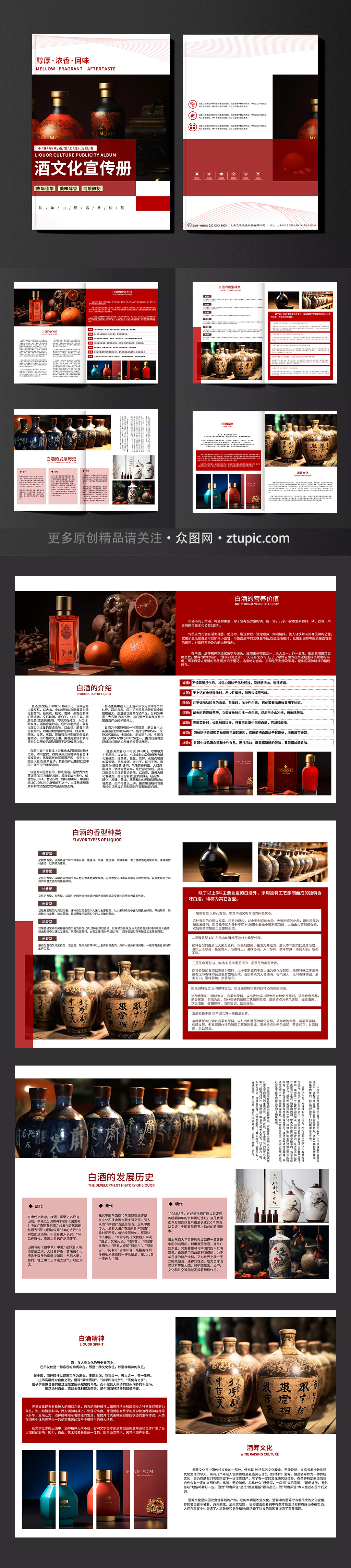 简约酒文化白酒宣传画册素材