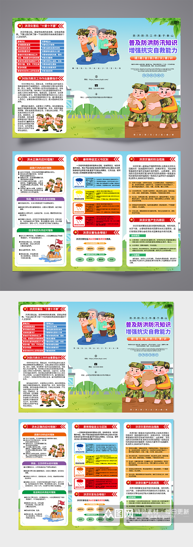防洪防汛知识宣传三折页素材