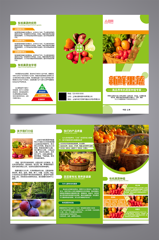 果蔬农产品宣传三折页