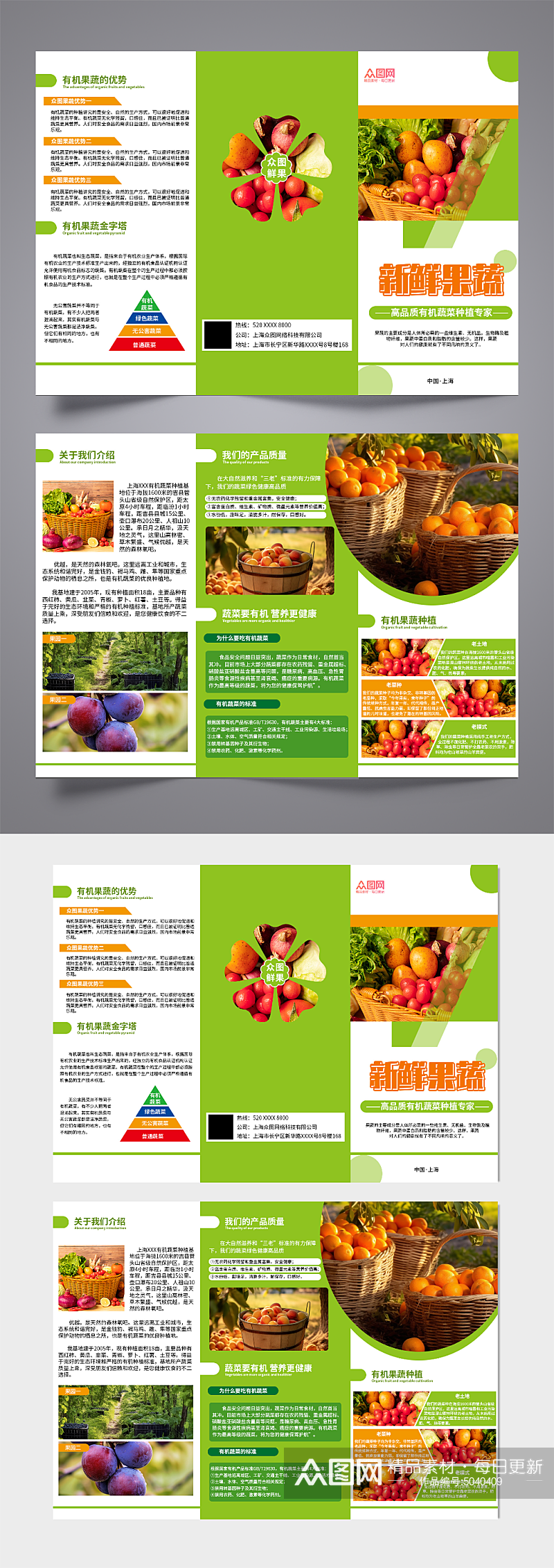 果蔬农产品宣传三折页素材