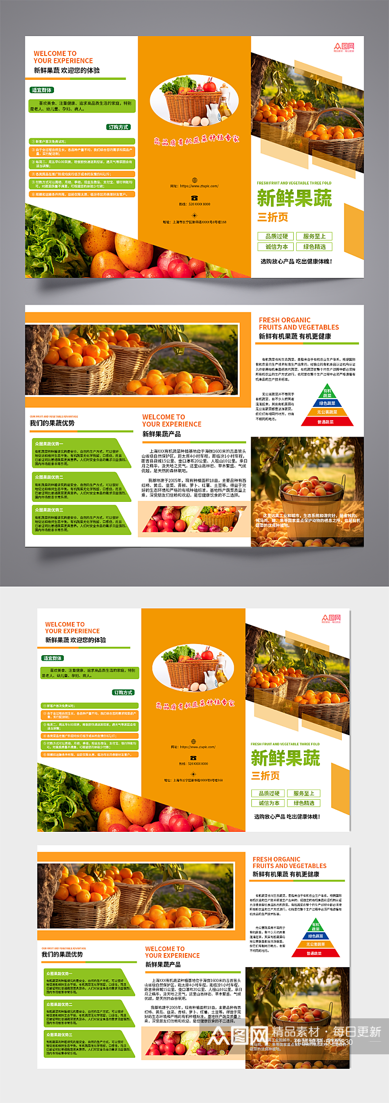 新鲜果蔬农产品宣传三折页素材