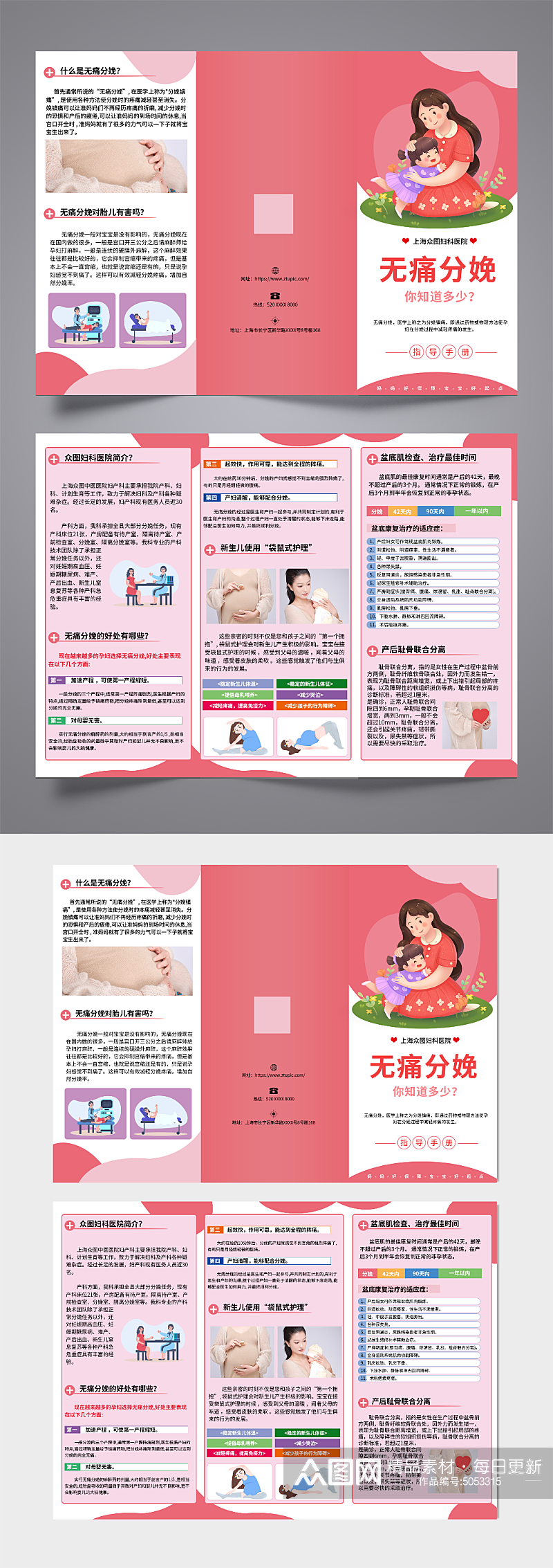 粉色产科妇科医院宣传三折页素材