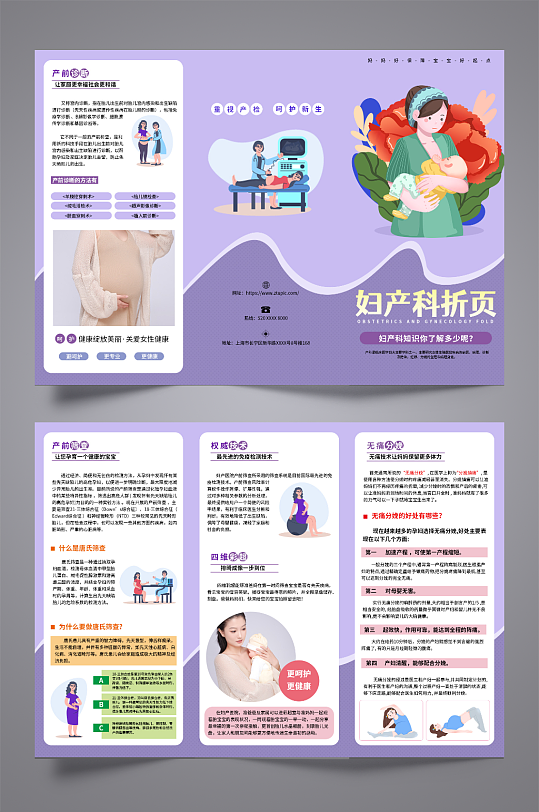 紫色产科妇科医院宣传三折页-众图网