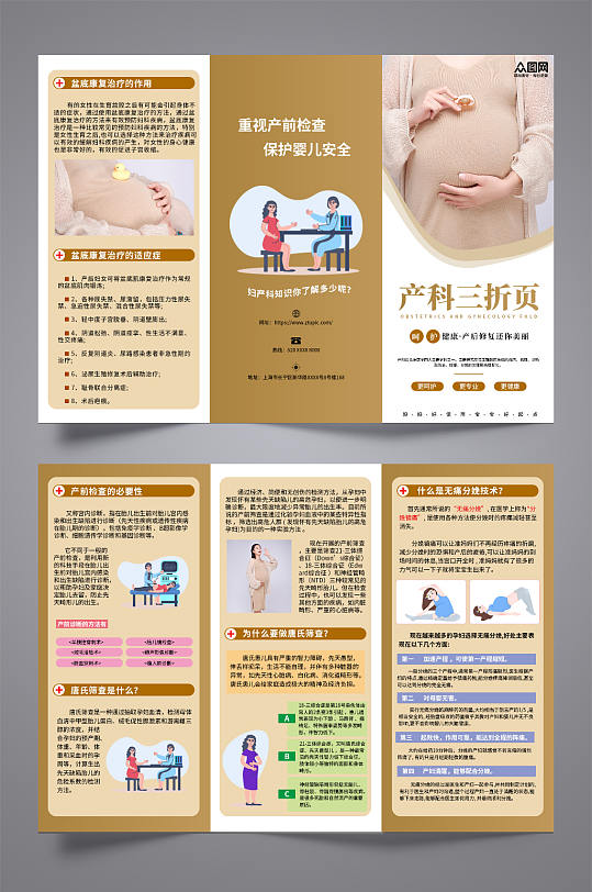 创意产科妇科医院宣传三折页-众图网