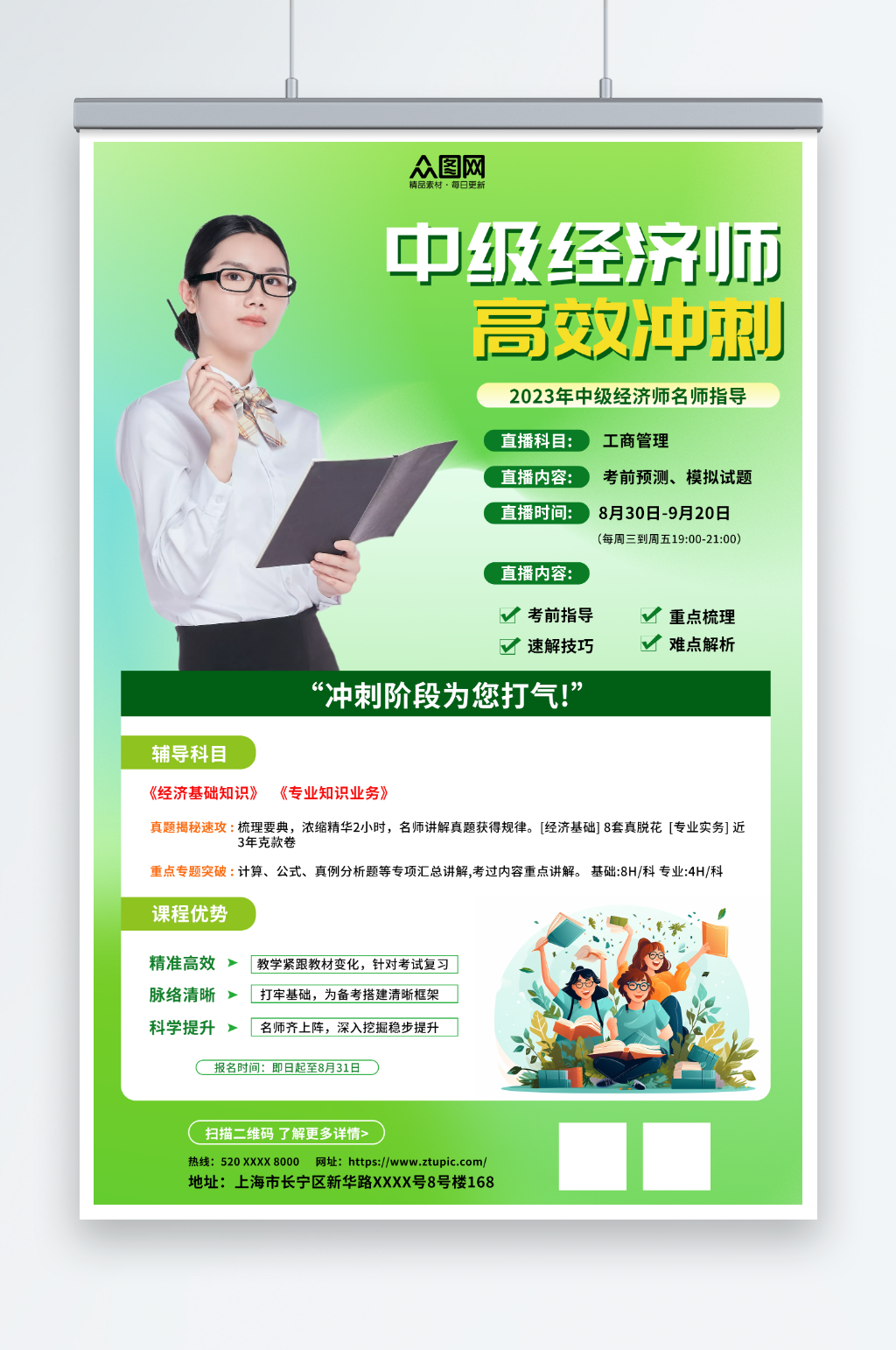 简约经济师课程培训海报素材