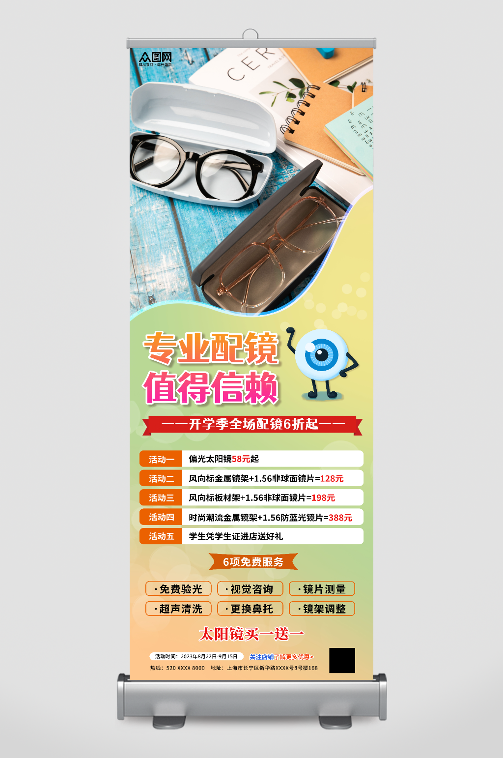 创意验光专业配镜眼镜店宣传展架易拉宝素材