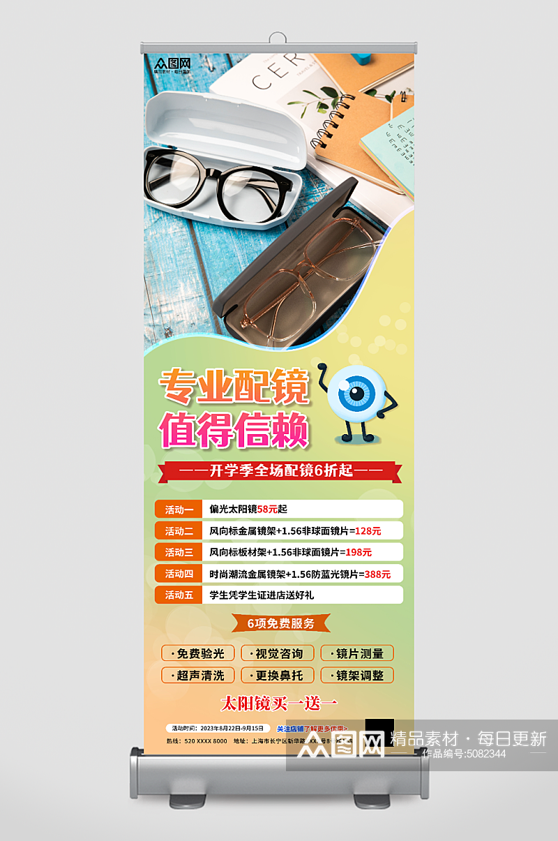 创意验光专业配镜眼镜店宣传展架易拉宝素材