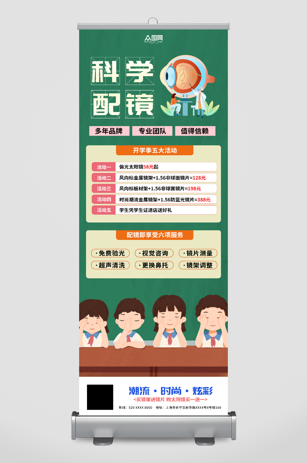 验光专业配镜眼镜店宣传展架易拉宝素材