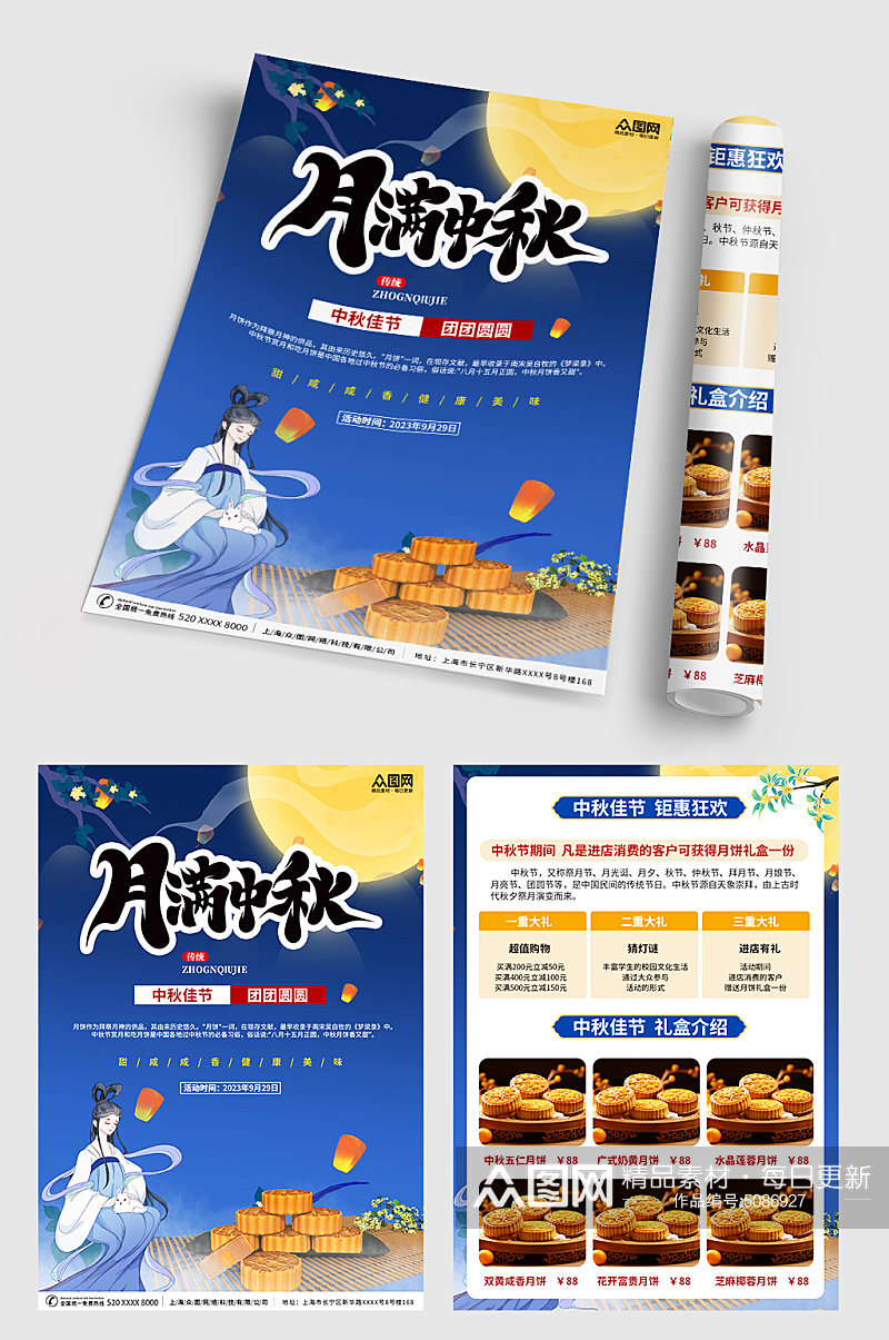 蓝色中秋节月饼促销宣传单素材