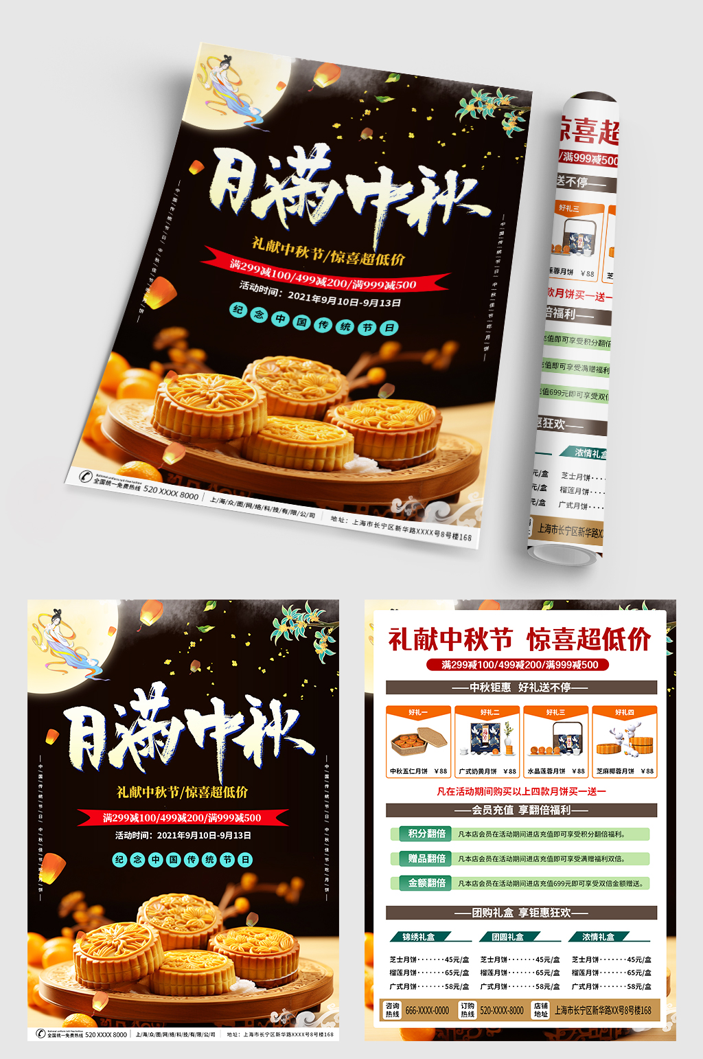 月滿中秋節(jié)月餅促銷宣傳單素材