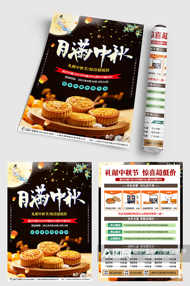 月满中秋节月饼促销宣传单素材