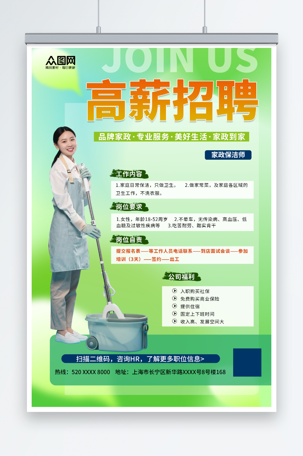 家政服务家政招聘宣传海报素材