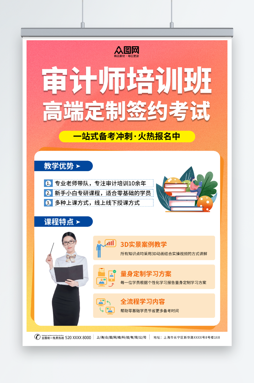 审计考试培训教育促销课程海报素材