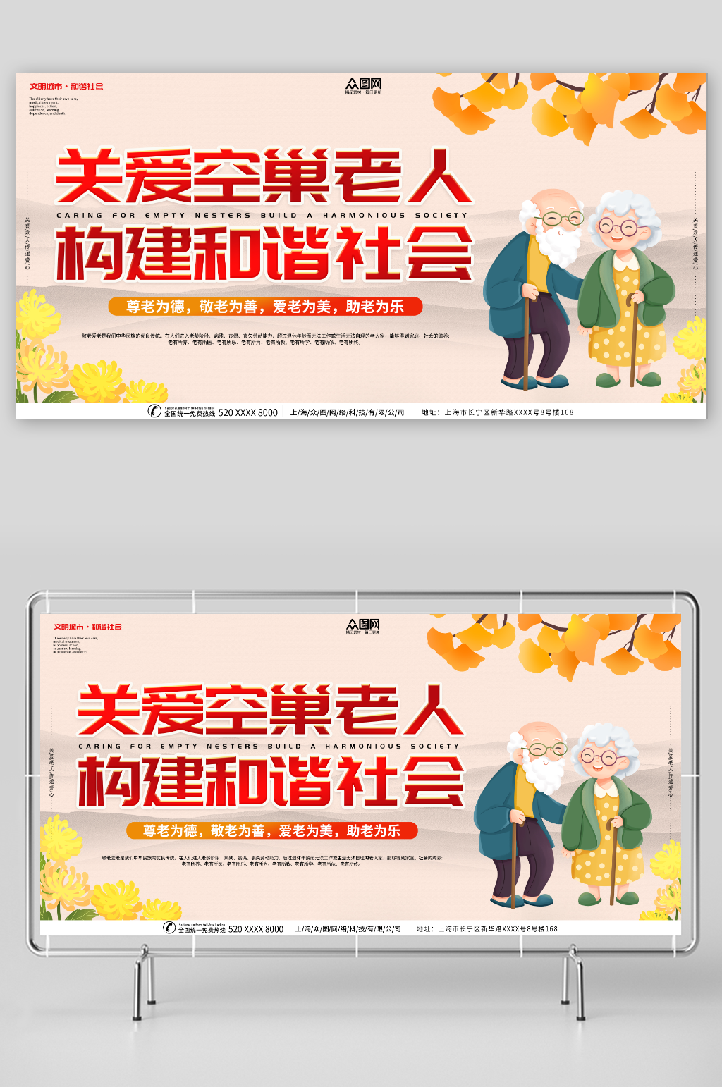 养老院关爱老人标语展板素材