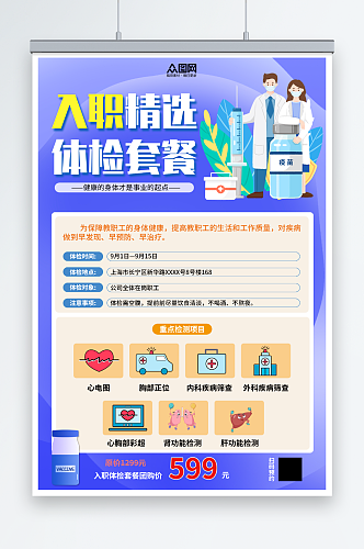 企业员工入职体检宣传海报