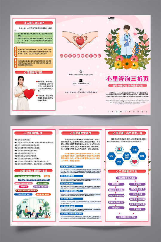 简约心理咨询宣传三折页-众图网