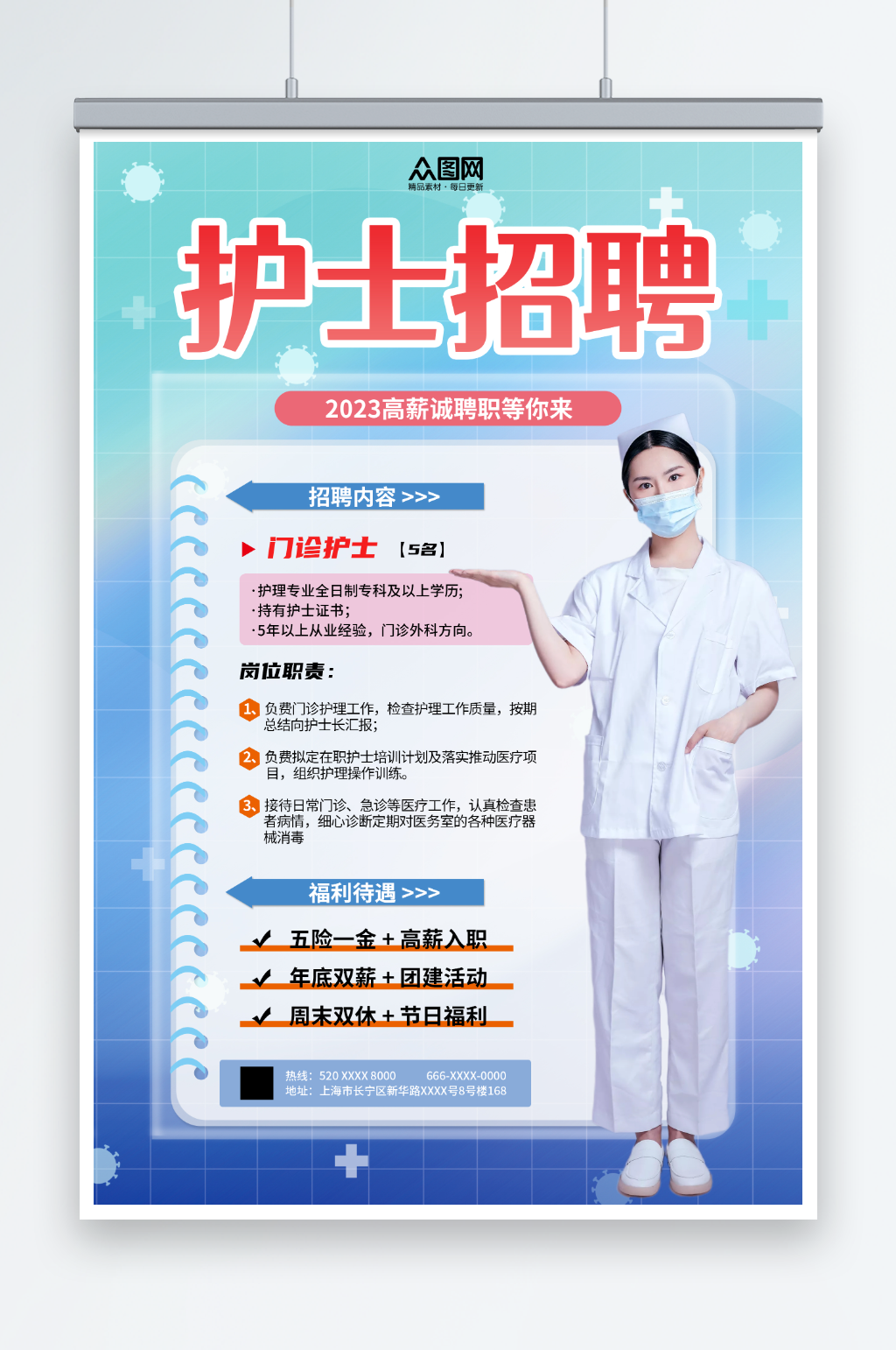 医护护理人员医生招聘海报素材