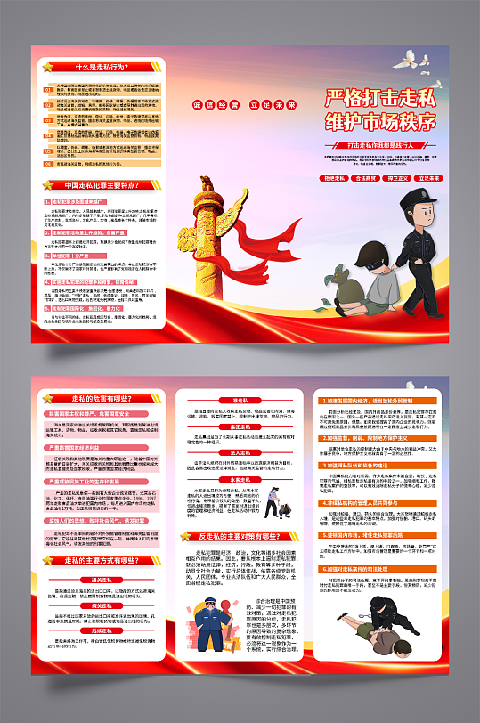 反走私小常识知识党建宣传三折页-众图网