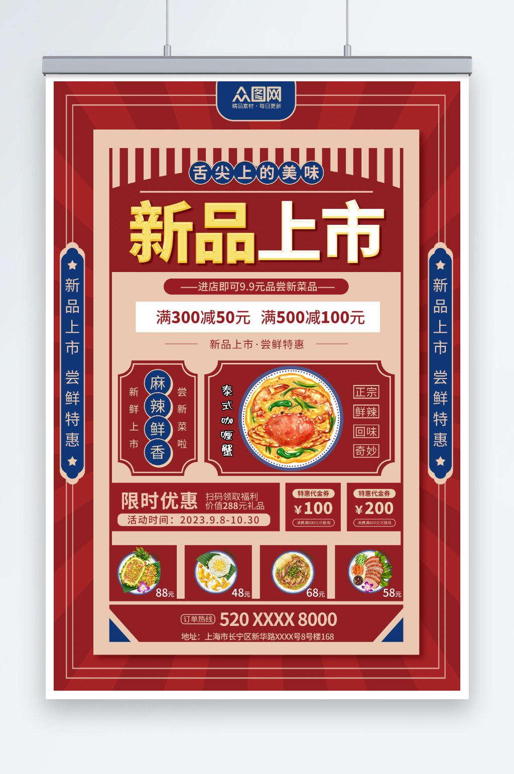 新鲜菜品上新餐饮宣传海报素材