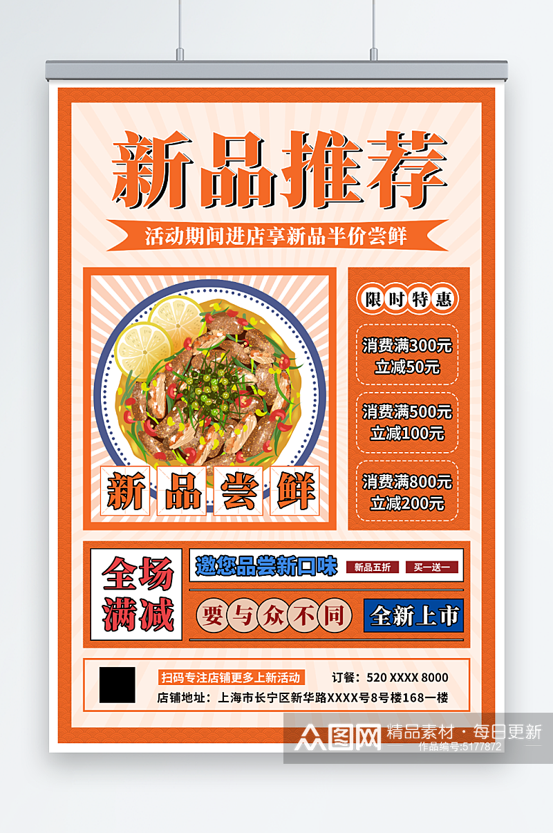 菜品上新餐饮宣传海报素材