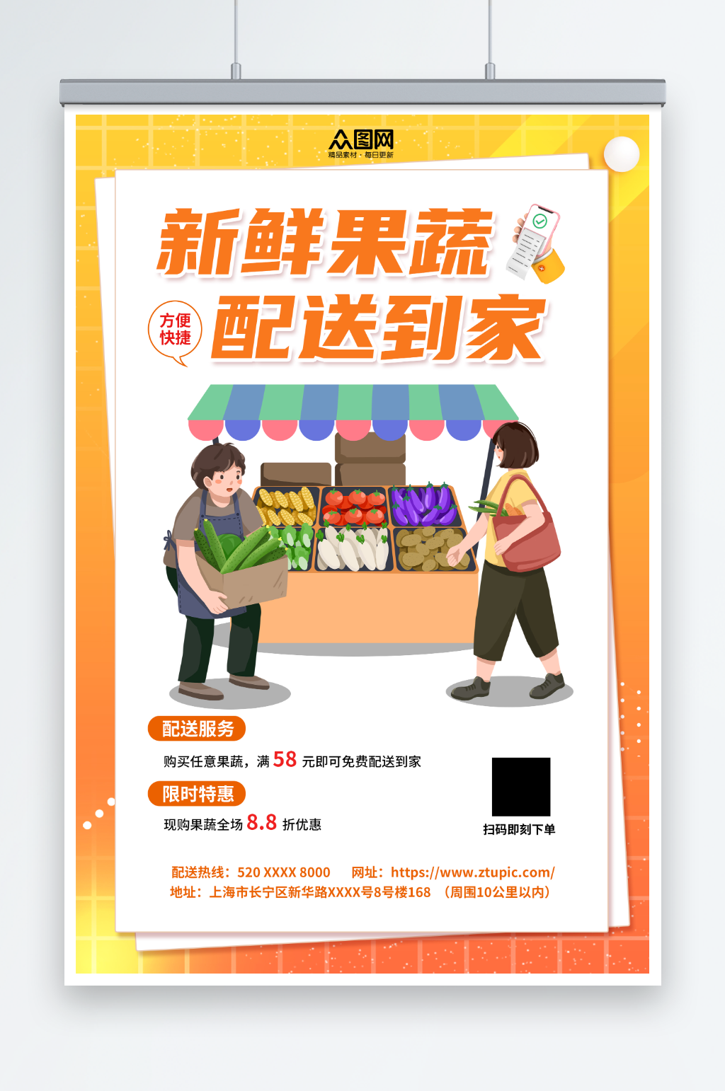 简约生鲜果蔬配送宣传海报素材