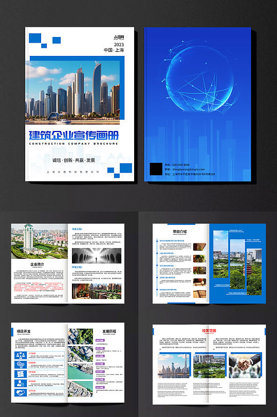 蓝色建筑建材企业画册设计-众图网