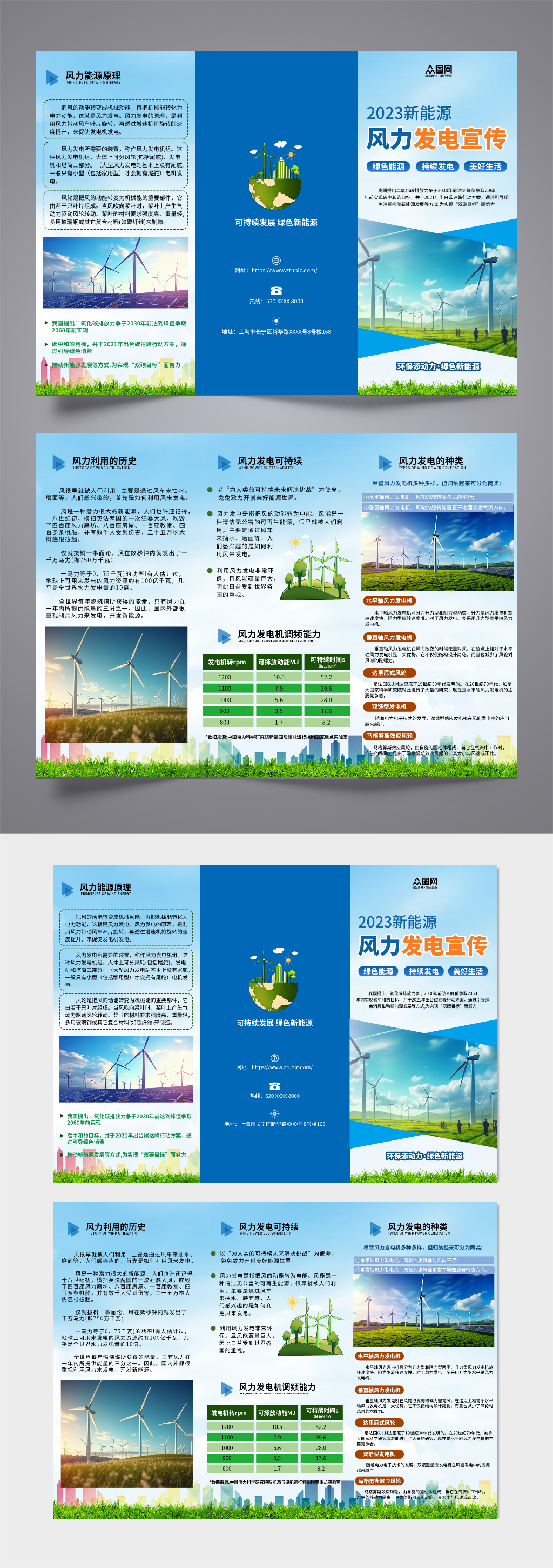 创意新能源风力发电宣传三折页素材