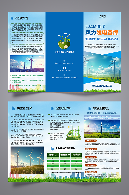创意新能源风力发电宣传三折页-众图网