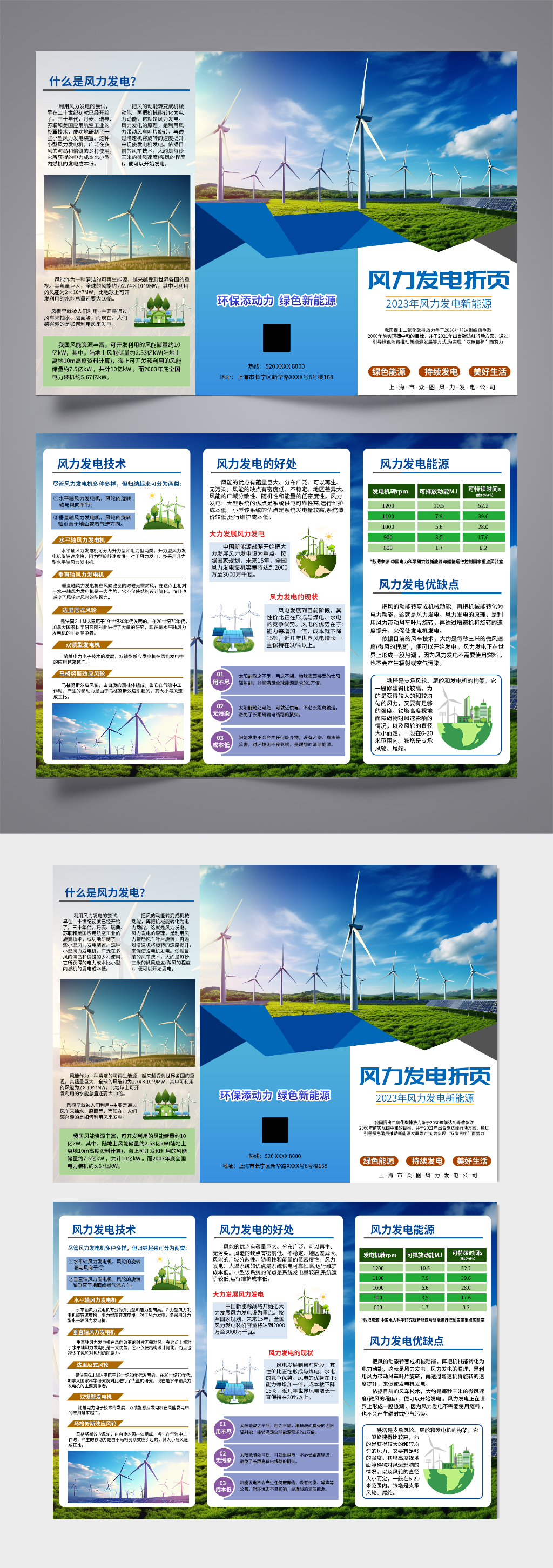 绿色新能源风力发电宣传三折页素材