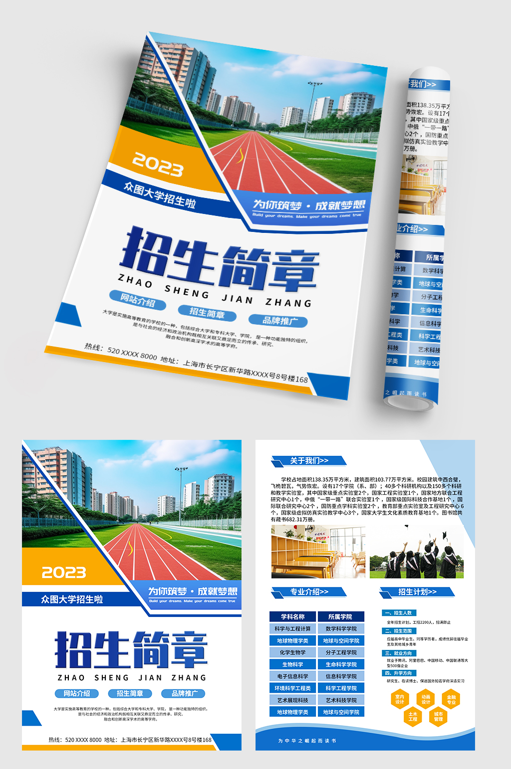 高校学院招生简章海报素材下载-众图网