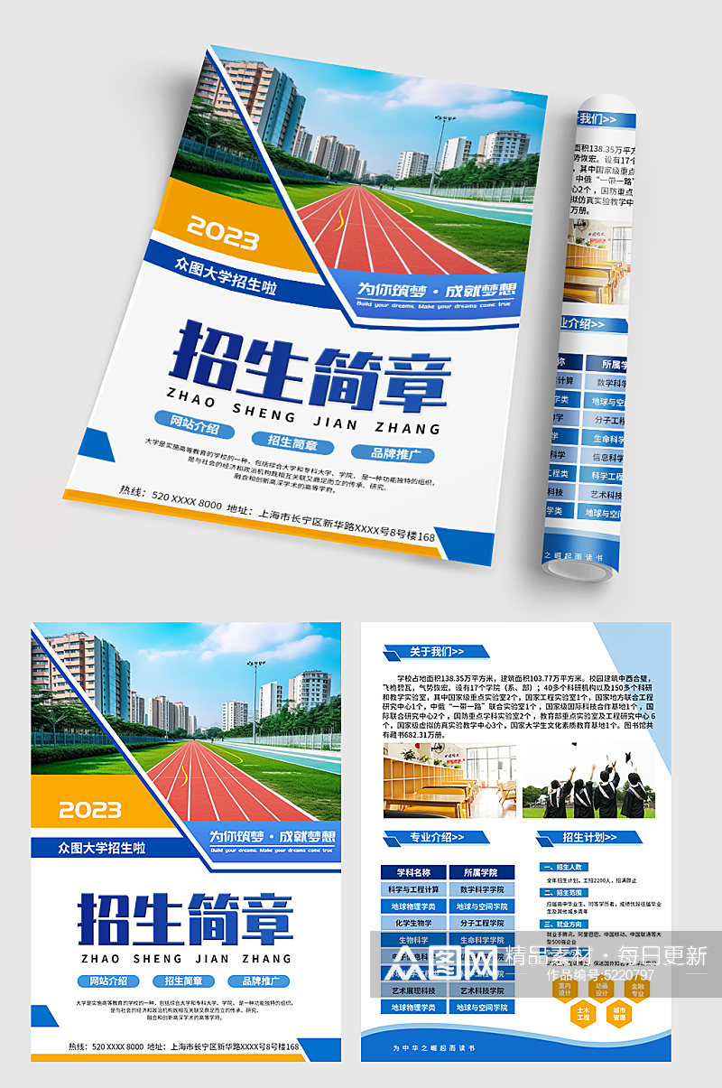 高校学院招生简章海报素材下载-众图网