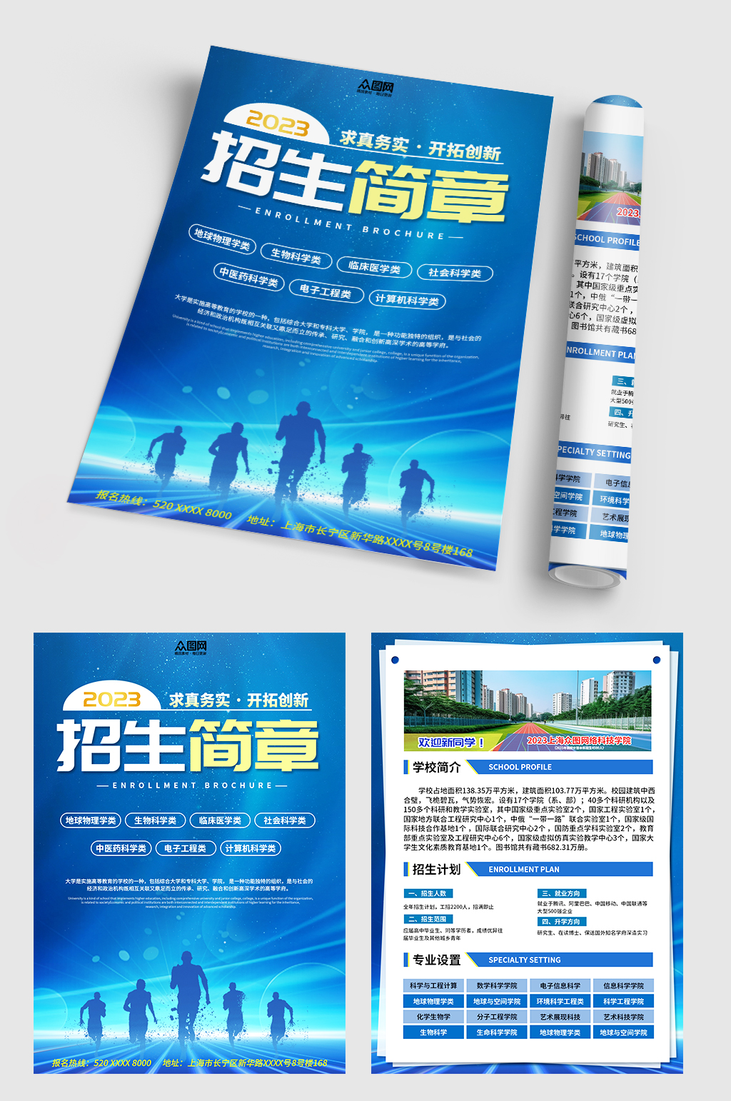 蓝色学校学院招生简章海报素材