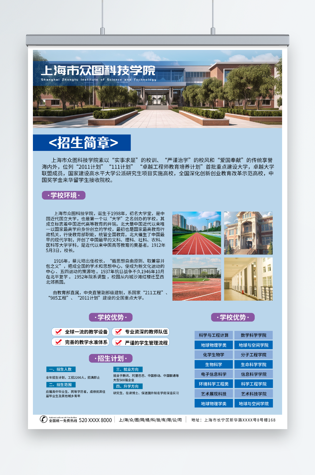 蓝色学校学院招生简章海报素材
