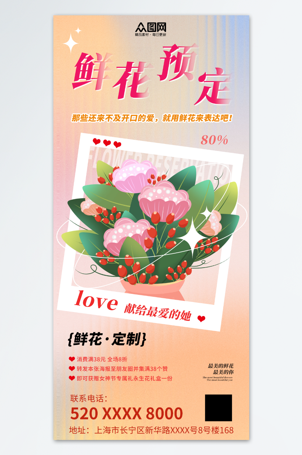 简约花店鲜花定制宣传海报素材