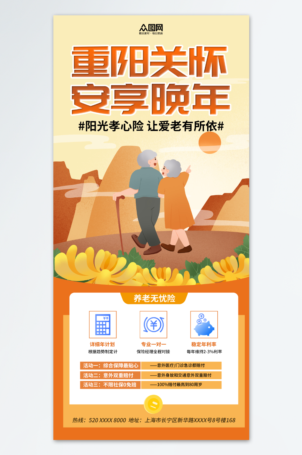 简约重阳节养老保险促销海报素材