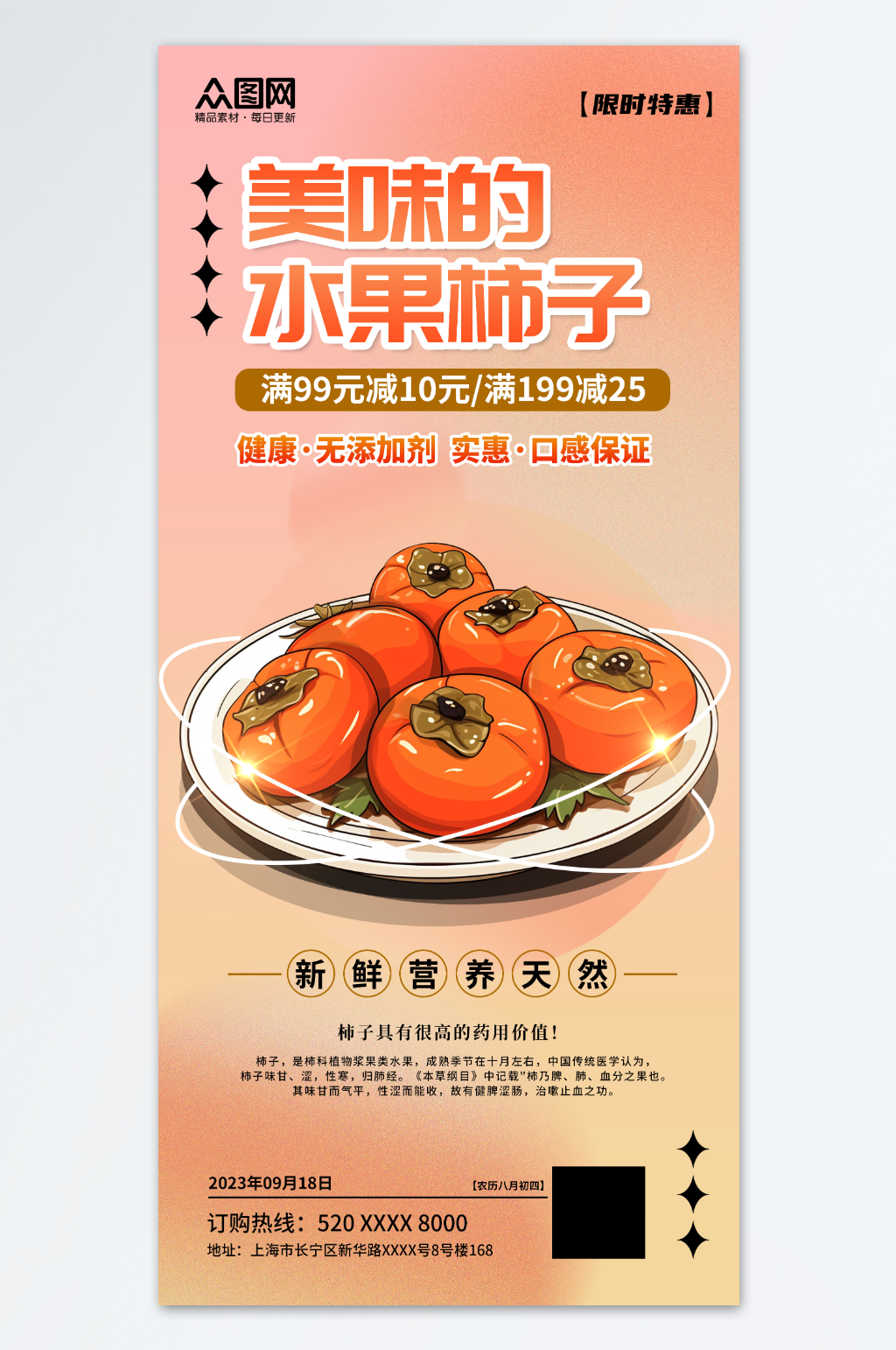 美味秋季水果柿子海报素材
