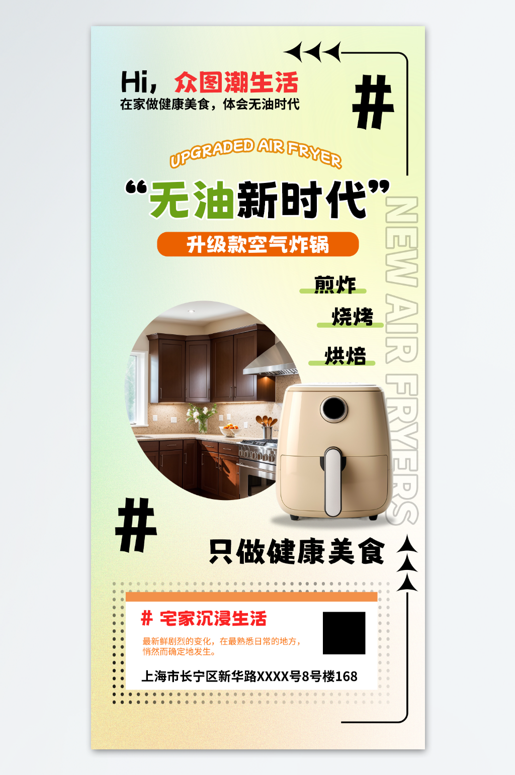 家用电器空气炸锅产品宣传海报素材