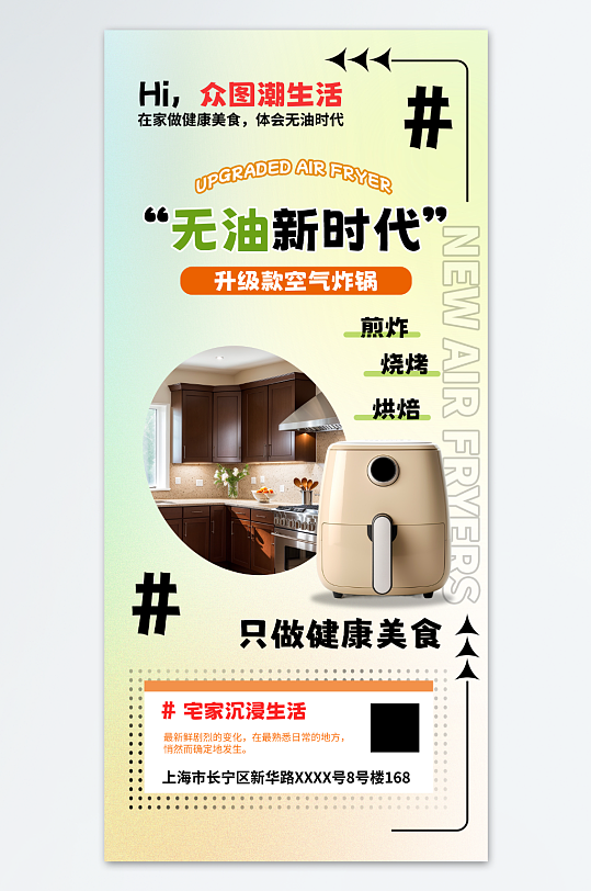 家用电器空气炸锅产品宣传海报