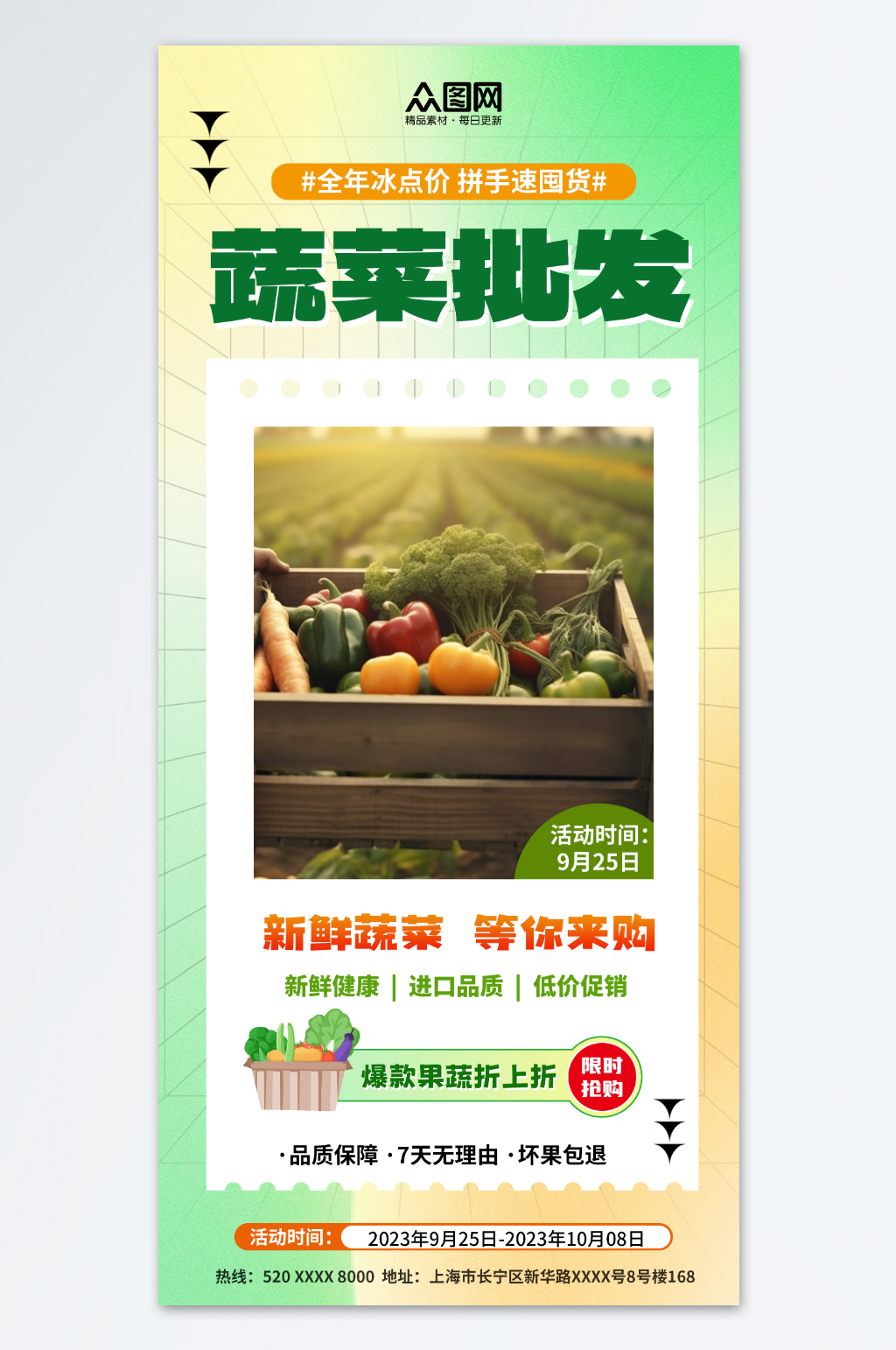 蔬菜果蔬批发宣传海报素材