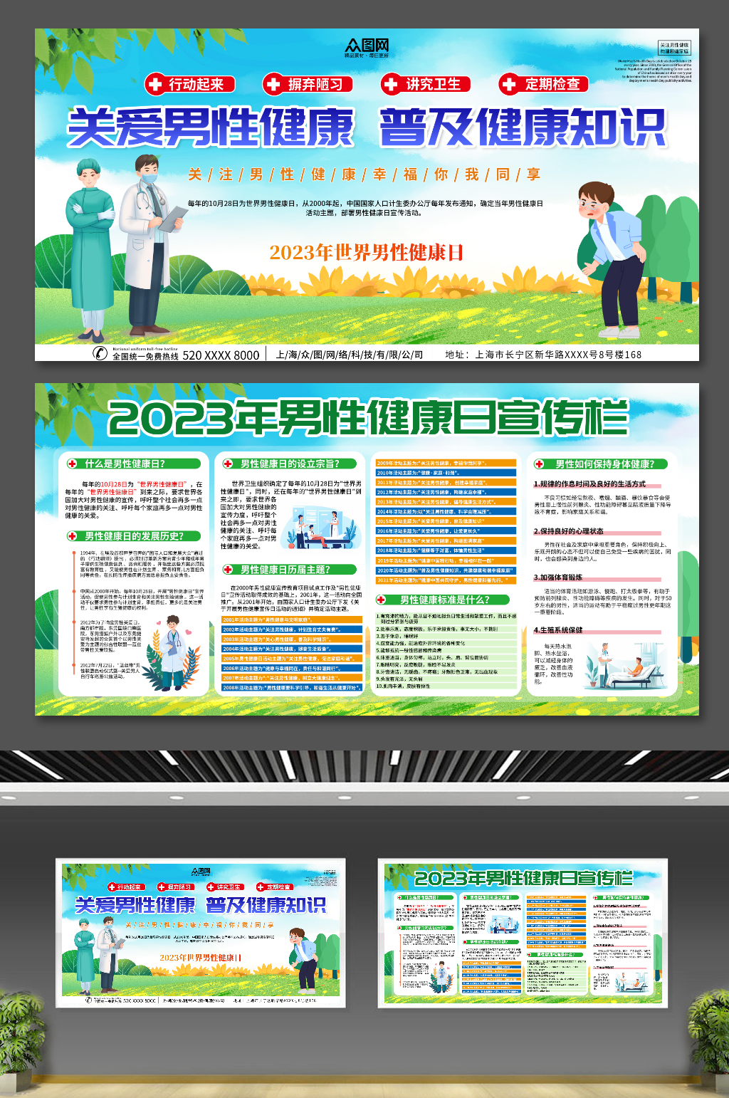 创意世界男性健康日医疗科普展板素材