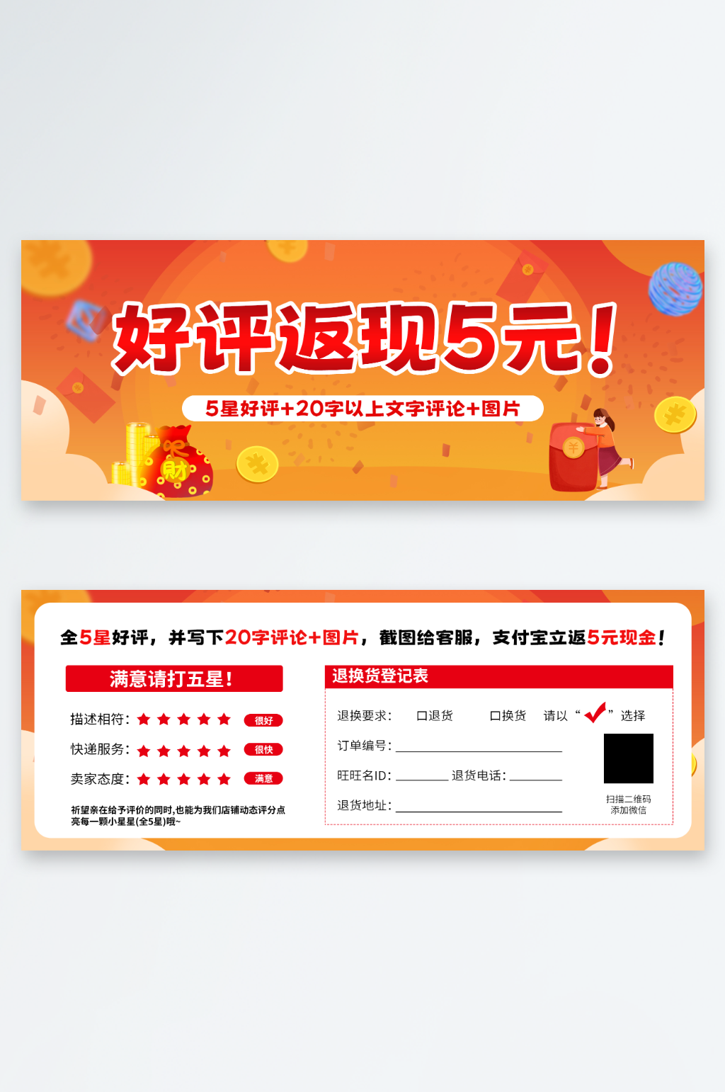 简约好评返现卡片代金券素材