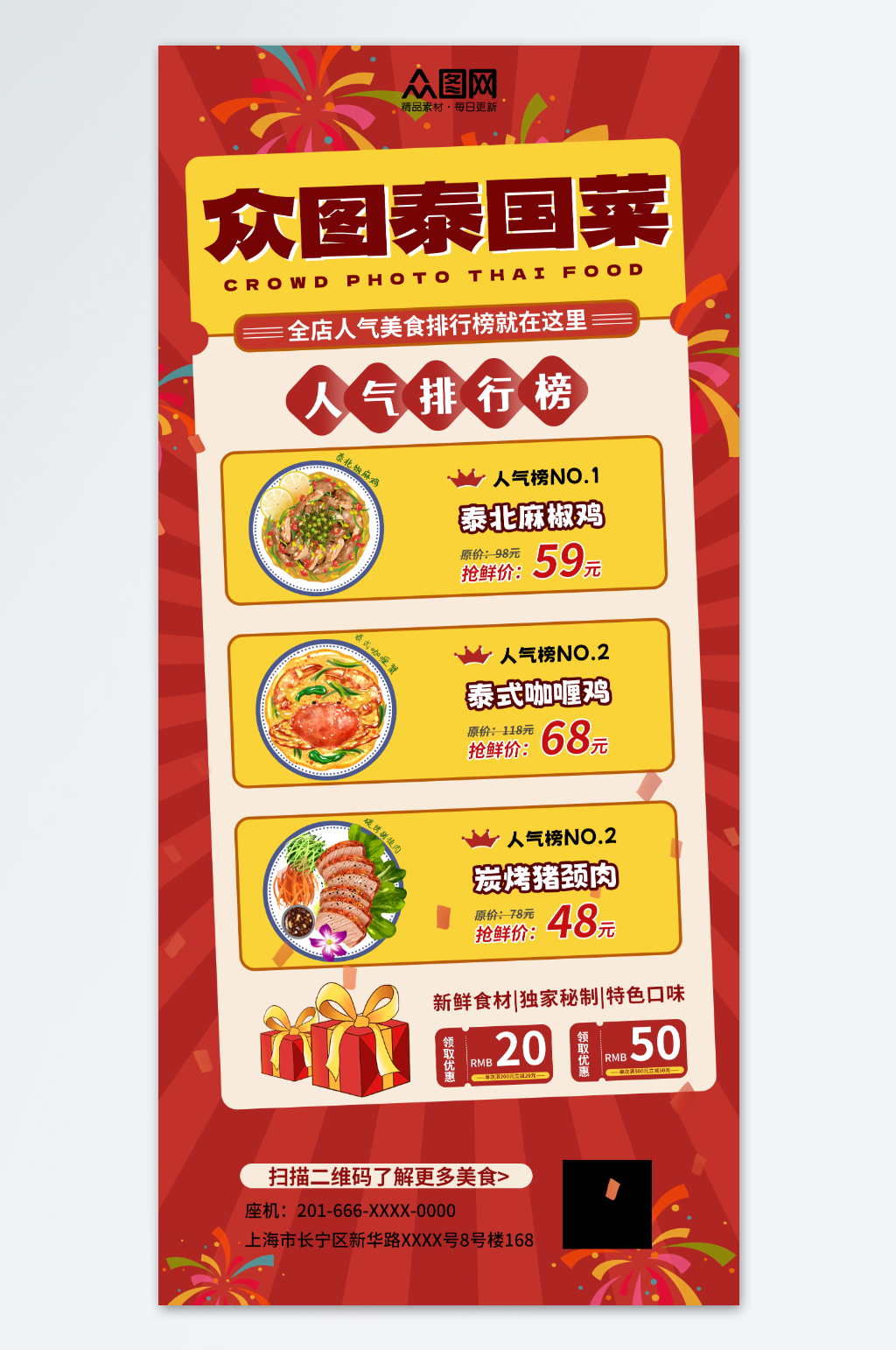 创意美食必吃榜排行榜海报素材
