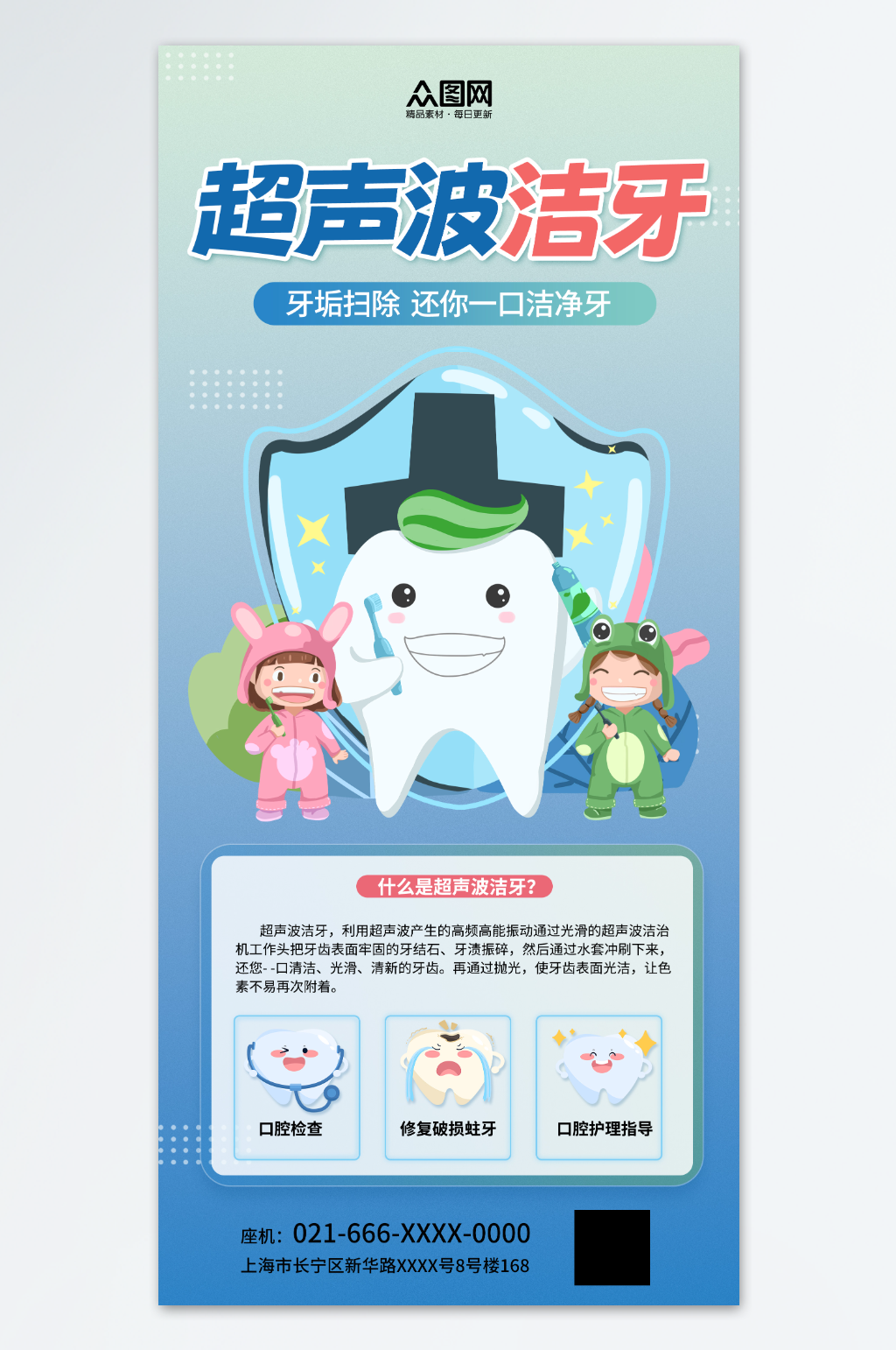 简约口腔牙科超声波洁牙海报素材